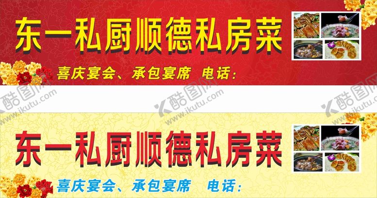 编号：85547401202001563761【酷图网】源文件下载-私房菜招牌