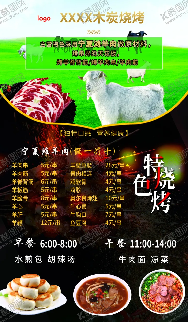编号：34402611242138353582【酷图网】源文件下载-宁夏滩羊肉海报