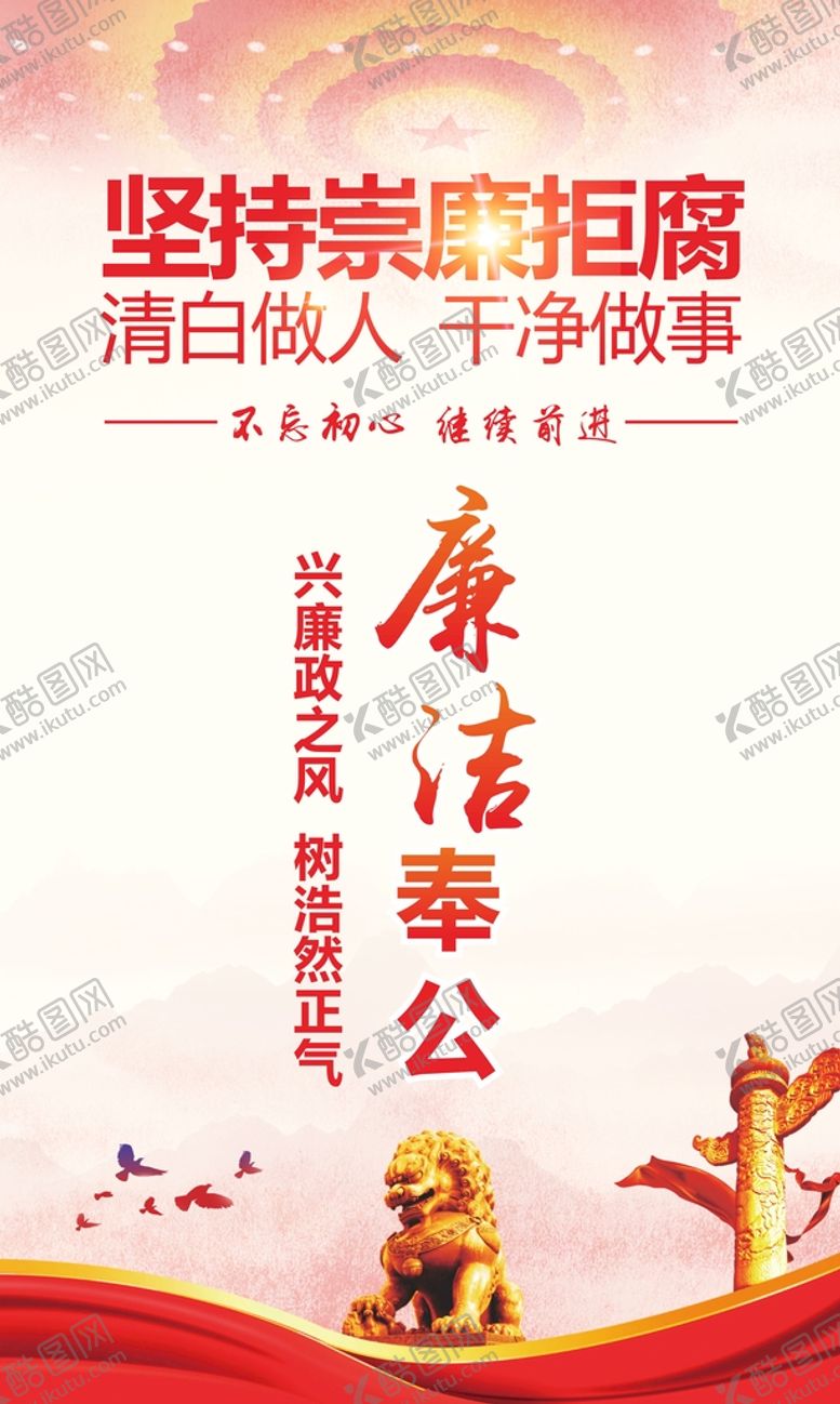 编号：65072309170327596579【酷图网】源文件下载-党建党风廉政展板海报