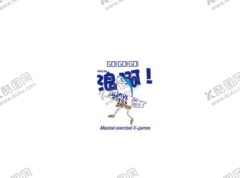 编号：03214609220042242780【酷图网】源文件下载-卡通冲浪图案