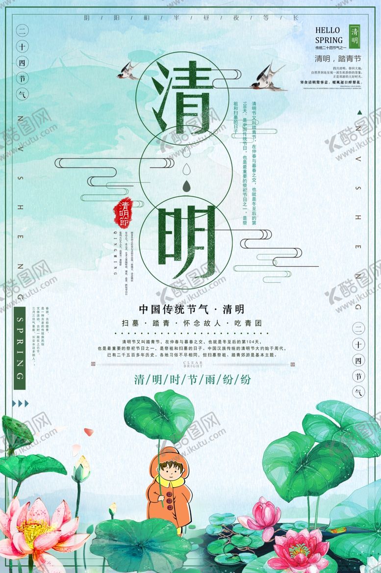 编号：91826609130150529802【酷图网】源文件下载-清明