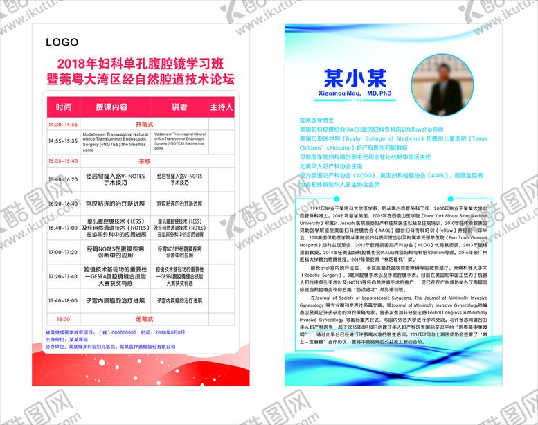 编号：60546206300610556554【酷图网】源文件下载-会议议程专家海报