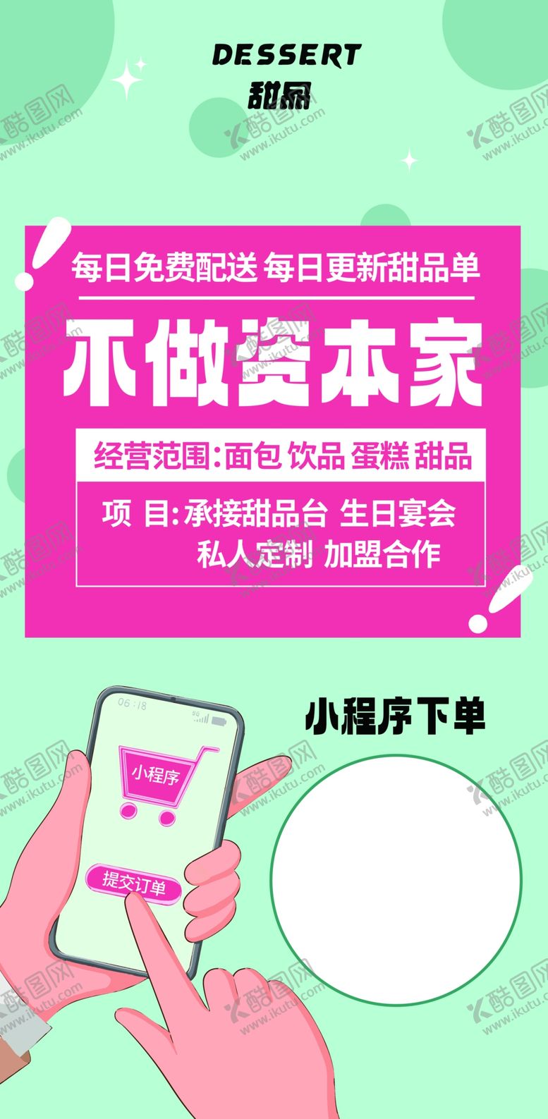 编号：74558602270339371341【酷图网】源文件下载-甜品店奶茶海报灯箱小程序配送