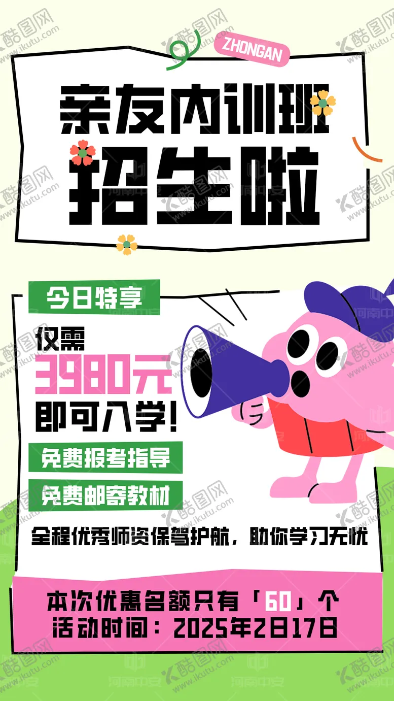 编号：33367506142151211721【酷图网】源文件下载-教育培训卡通促销海报