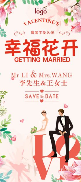 婚礼水牌