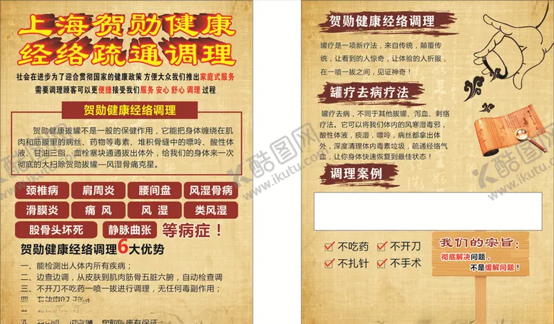 编号：18829007080951137785【酷图网】源文件下载-中医