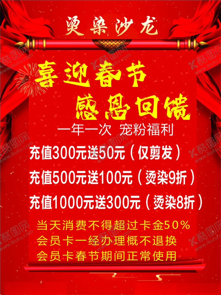 编号：47469303012300147809【酷图网】源文件下载-理发店海报