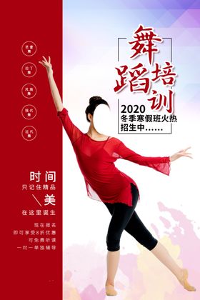舞蹈培训