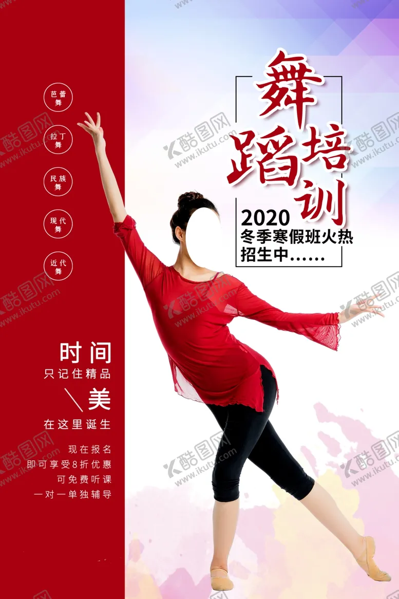 编号：23509807020401039476【酷图网】源文件下载-舞蹈培训