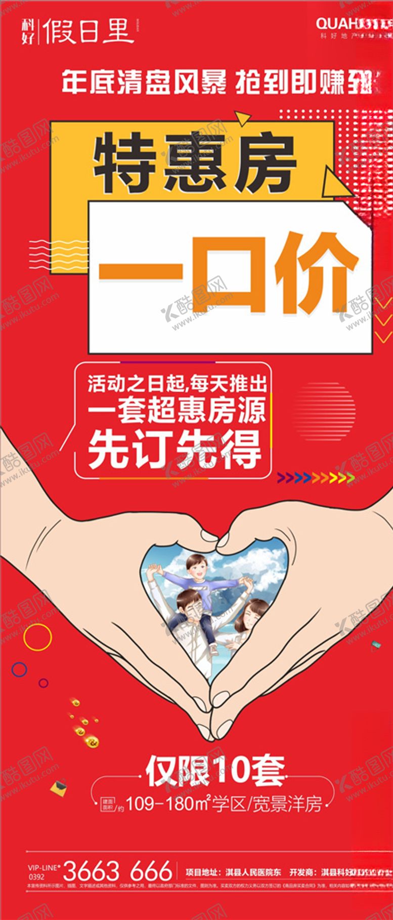 编号：11789610250651336008【酷图网】源文件下载-房地产微推