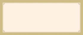 空白米色边框背景图