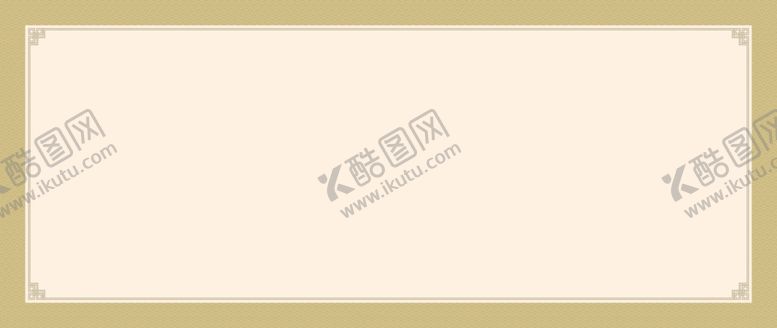 编号：59956304071912347601【酷图网】源文件下载-空白米色边框背景图