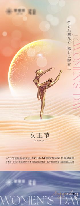女王节海报38妇皇冠