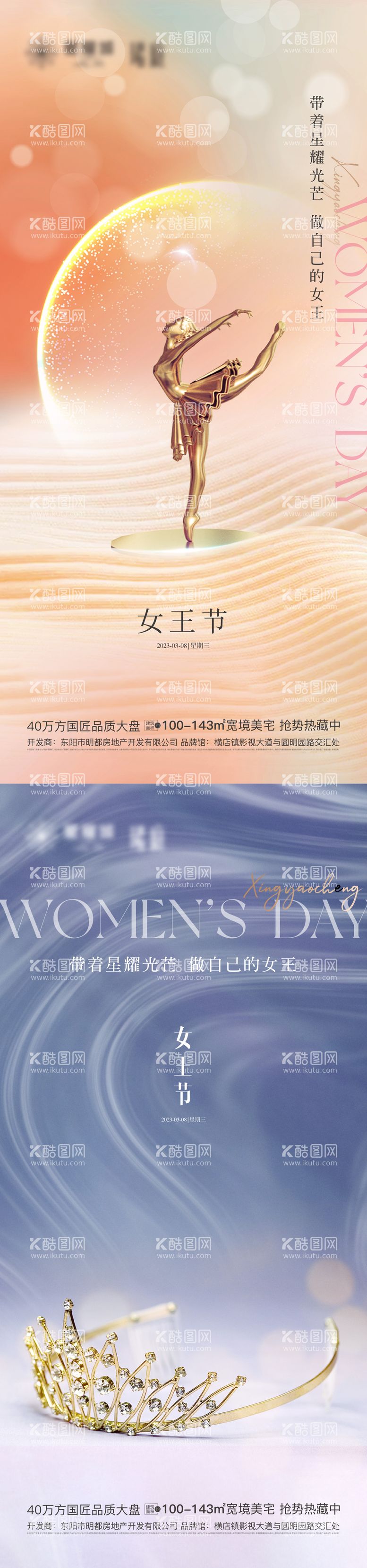 编号：98158911271518061752【酷图网】源文件下载-女王节海报