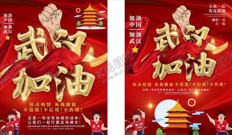 编号：83329610190810375850【酷图网】源文件下载-武汉加油