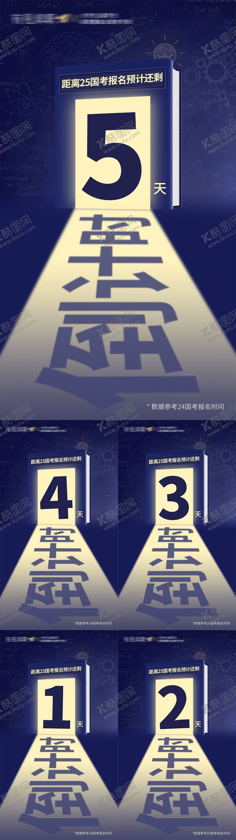 编号：54619608150903256945【酷图网】源文件下载-国考报名倒计时海报