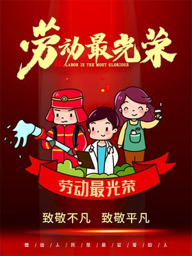 劳动最光荣节展架节海报节广告节放价