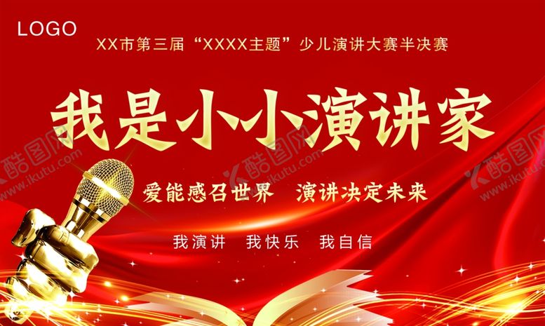 编号：87489604250812202053【酷图网】源文件下载-少儿演讲比赛