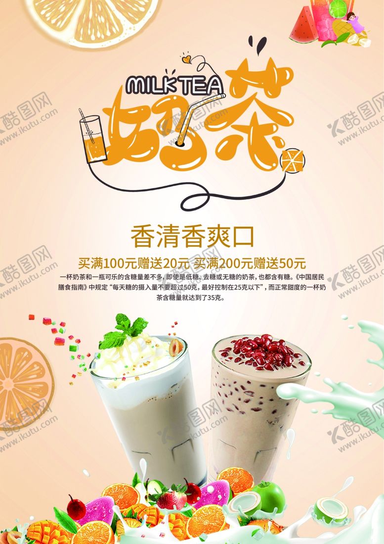 编号：63743203311939364186【酷图网】源文件下载-奶茶菜单