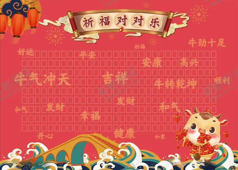 编号：32969004210751329308【酷图网】源文件下载-祈福对对乐