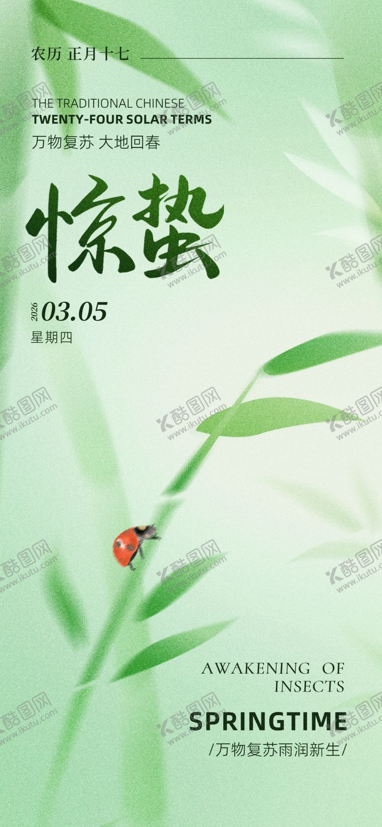 编号：73293904041534231115【酷图网】源文件下载-惊蛰节气