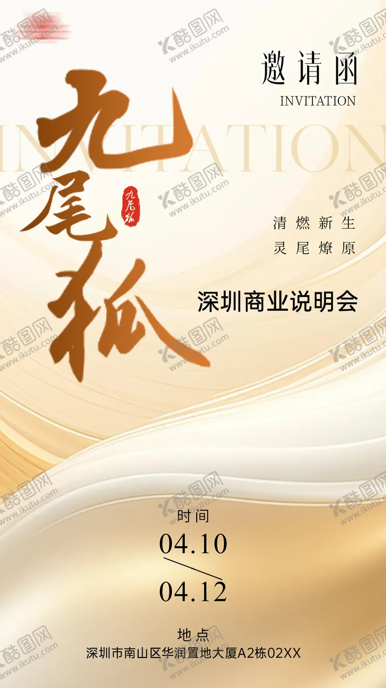 编号：99740809081724477537【酷图网】源文件下载-新中式邀请函