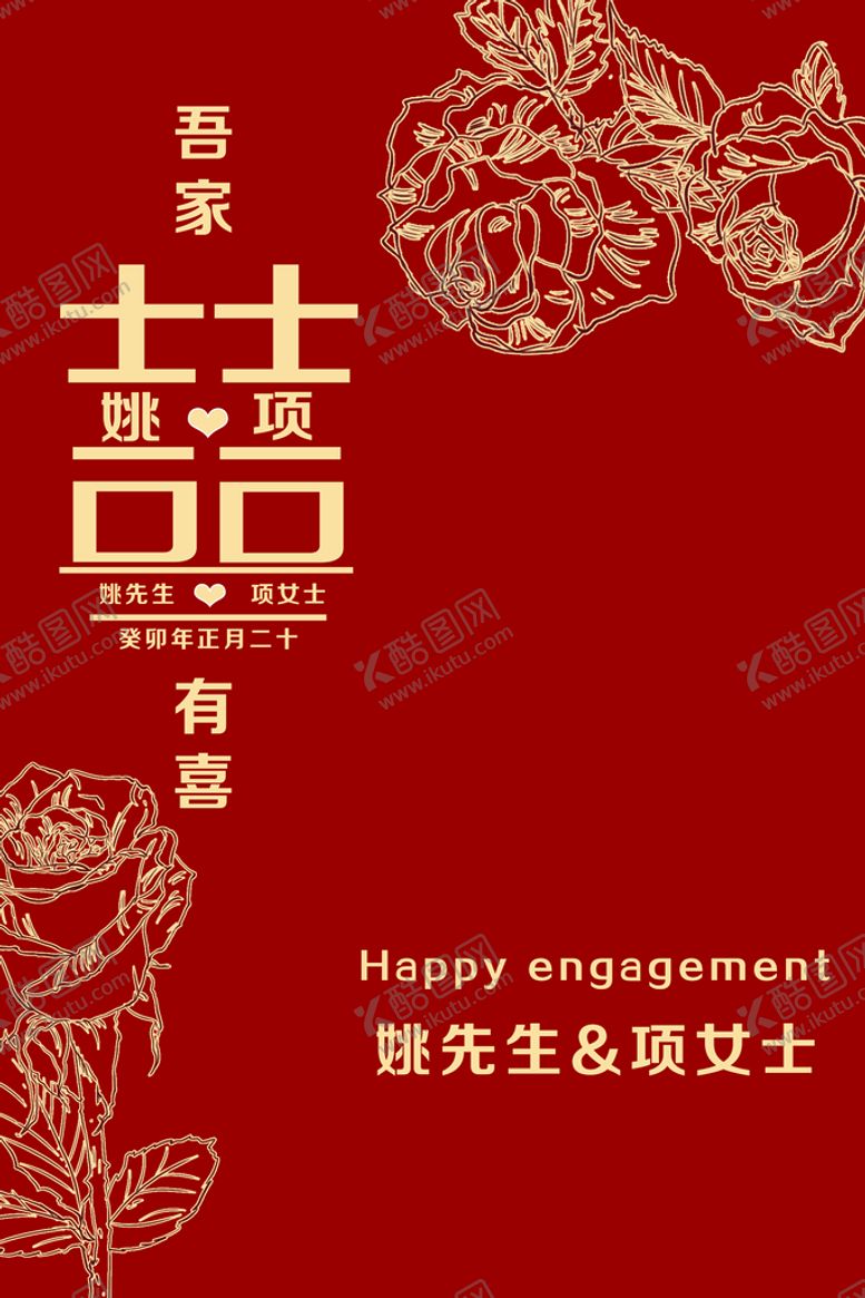 编号：95032609261015293249【酷图网】源文件下载-婚庆喜事红色迎宾水牌