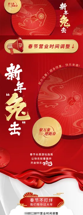 红色传统伞新春长图文