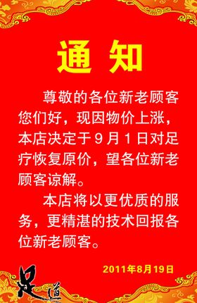 通知海报