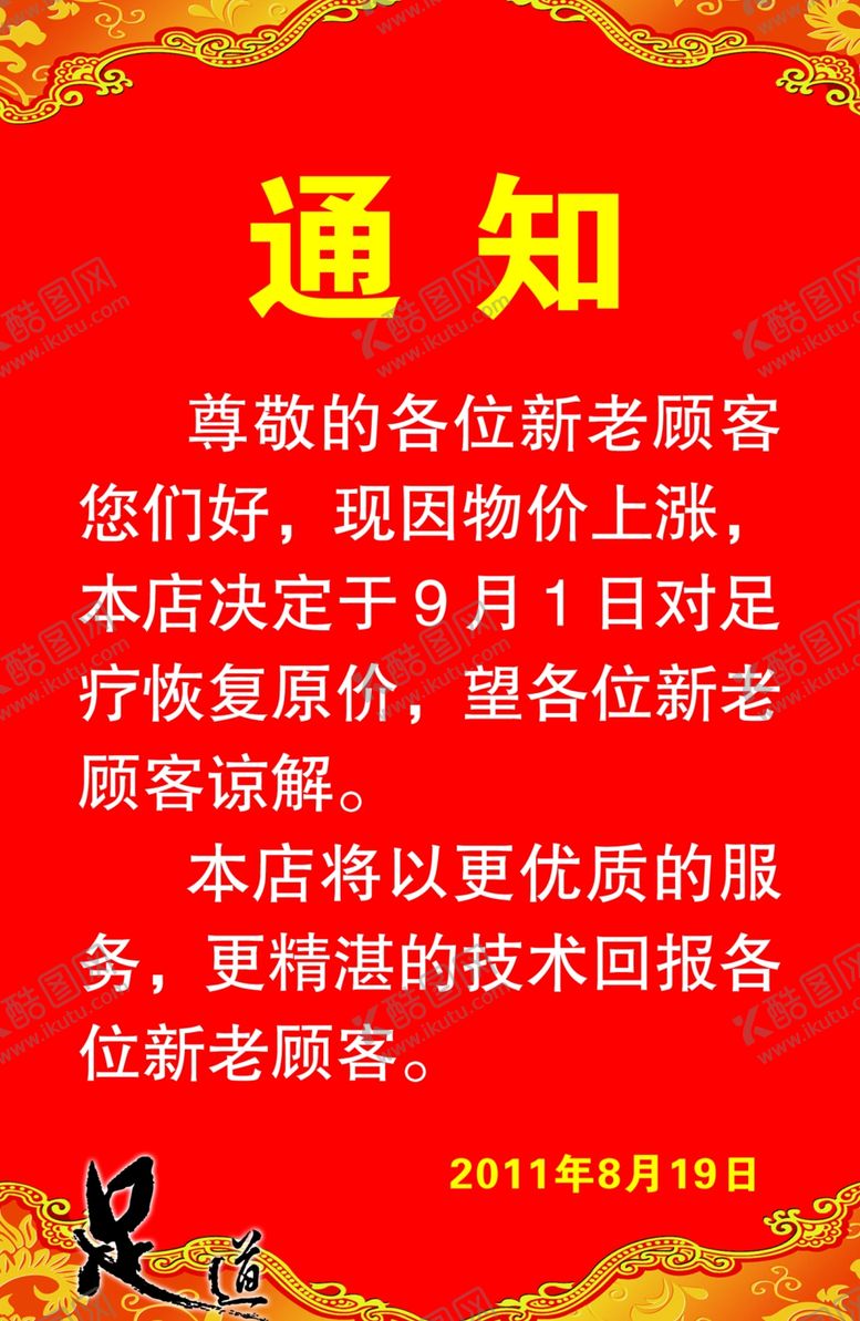 编号：46873307091714467112【酷图网】源文件下载-通知海报