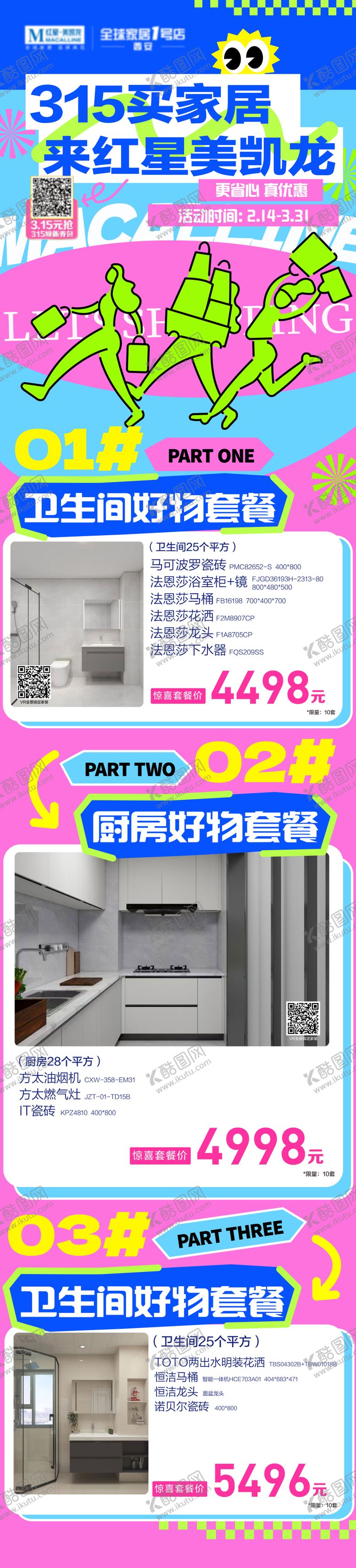 编号：40957210281759519548【酷图网】源文件下载-多巴胺潮流长图海报