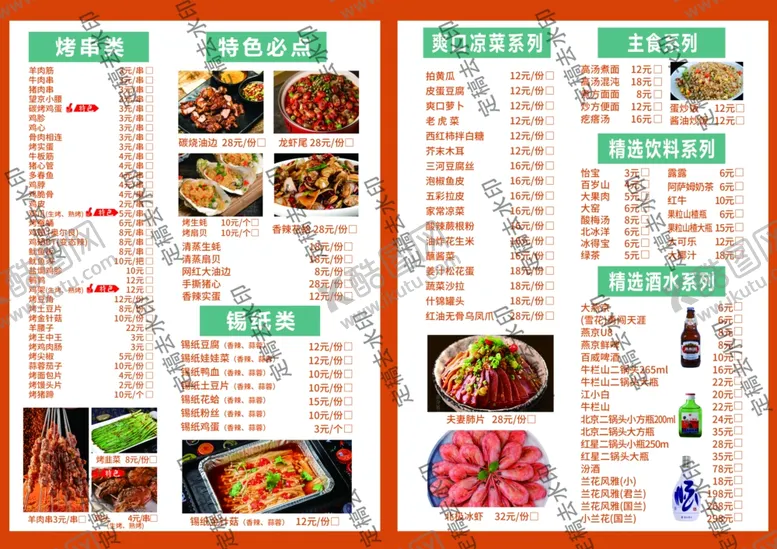 编号：85452711232133566870【酷图网】源文件下载-菜单餐饮菜谱菜品