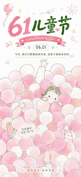 儿童节创意插画海报