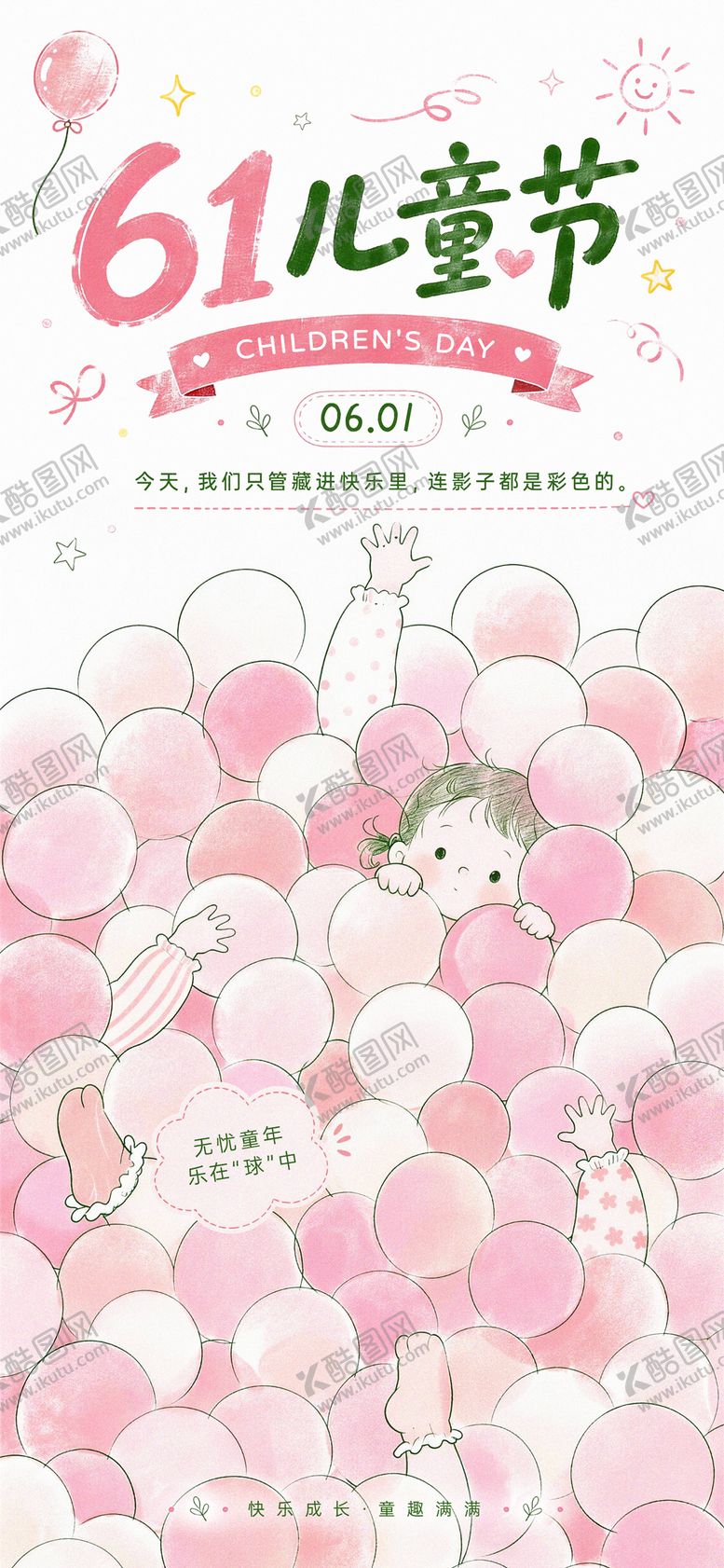 编号：80830005242314046951【酷图网】源文件下载-儿童节创意插画海报