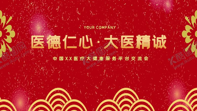 编号：85016511302138088943【酷图网】源文件下载-医德仁心