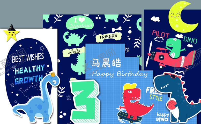 编号：31201702281613358592【酷图网】源文件下载-恐龙生日宴