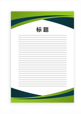 展板模板