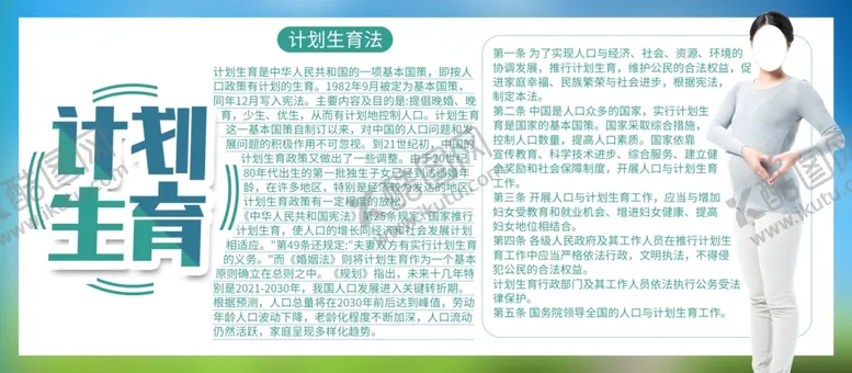 编号：27091503311418586577【酷图网】源文件下载-计划生育