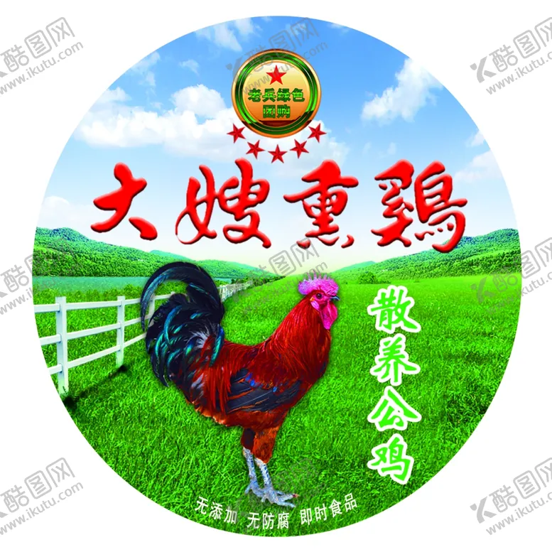 编号：53985306302333407427【酷图网】源文件下载-散养公鸡