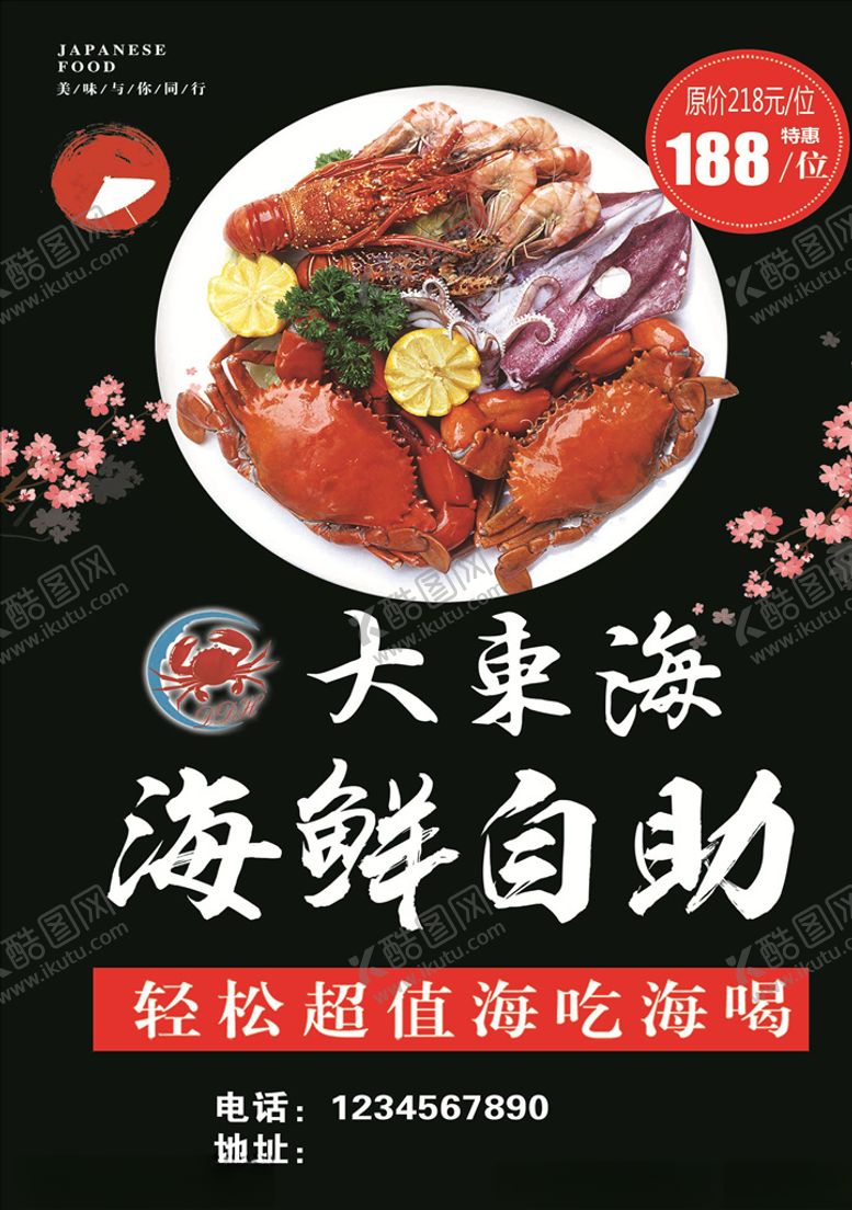 编号：34711109182237152801【酷图网】源文件下载-海鲜自助
