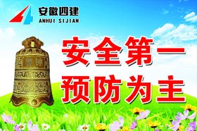 安全公益广告