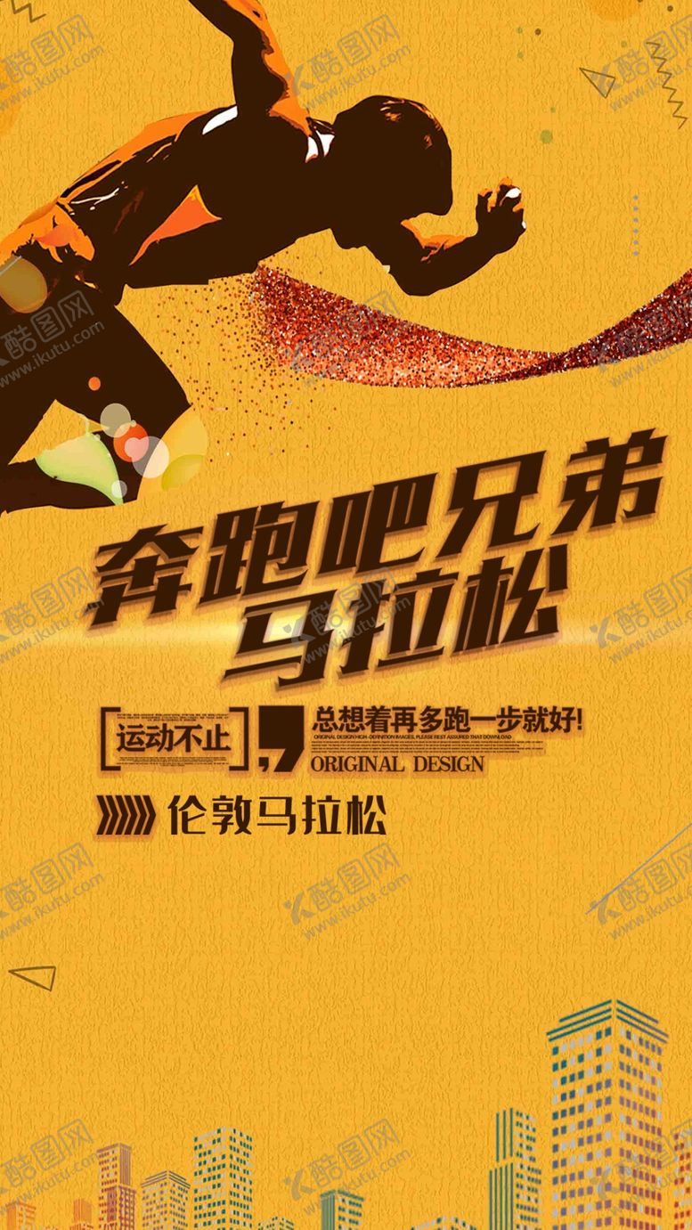 编号：56248709221054119108【酷图网】源文件下载-马拉松