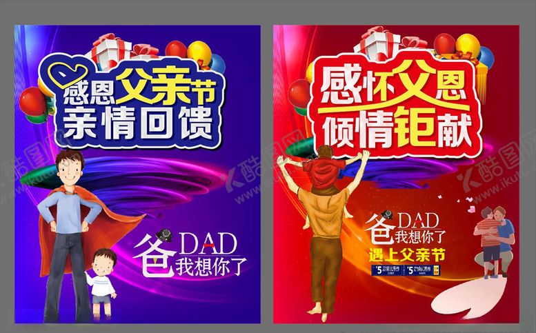 编号：39981009210842418317【酷图网】源文件下载-感恩父亲节亲情回馈