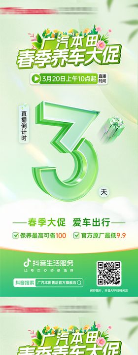 汽车倒计时系列海报