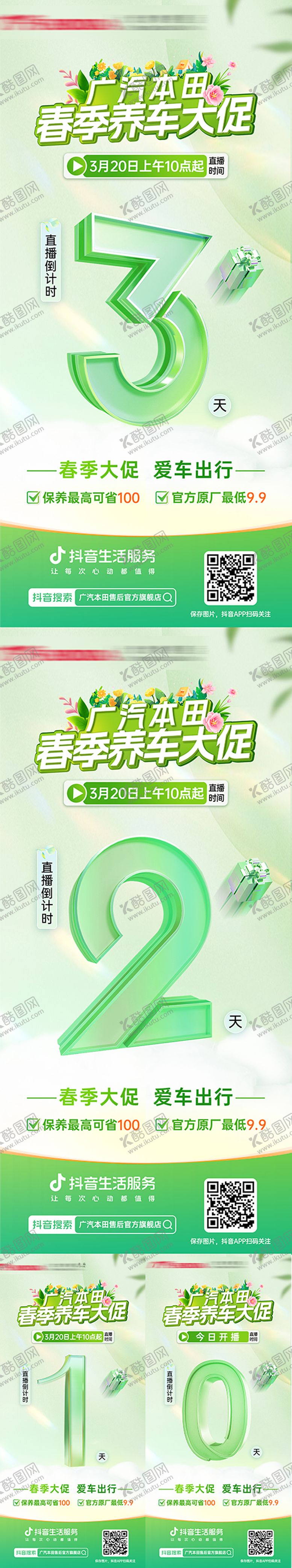 编号：42658903161726553497【酷图网】源文件下载-汽车倒计时系列海报