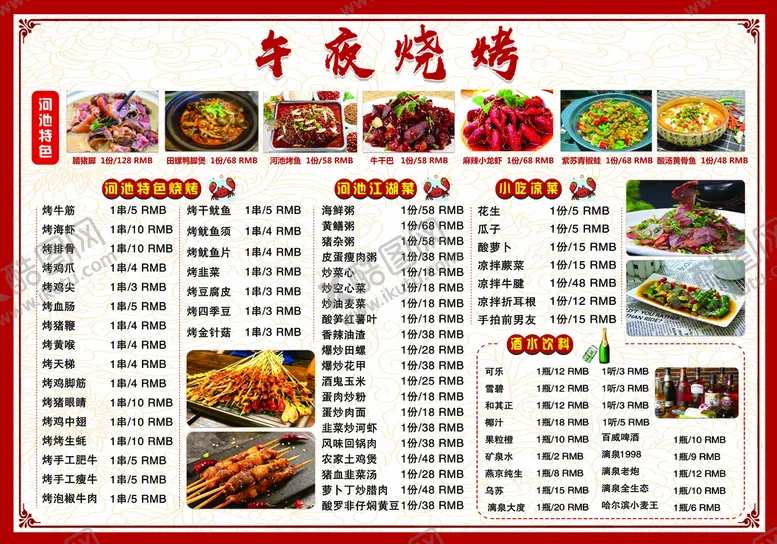 编号：13460909280023117012【酷图网】源文件下载-烧烤 