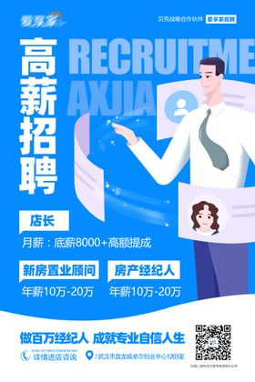 地产招聘海报扁平化募经纪人