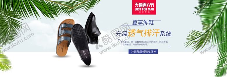 编号：32815805032114201121【酷图网】源文件下载-淘宝男鞋海报