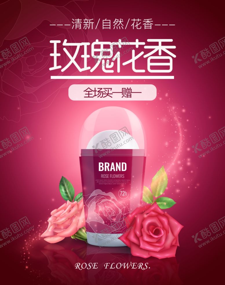编号：24881306280109476060【酷图网】源文件下载-护肤品海报