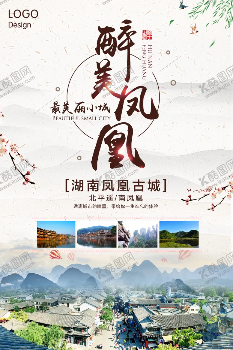 编号：52726605091052483206【酷图网】源文件下载-凤凰古城海报